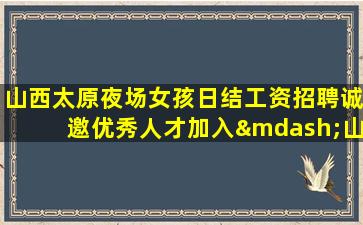河南夜场招聘