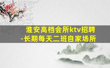 佳木斯夜场招聘
