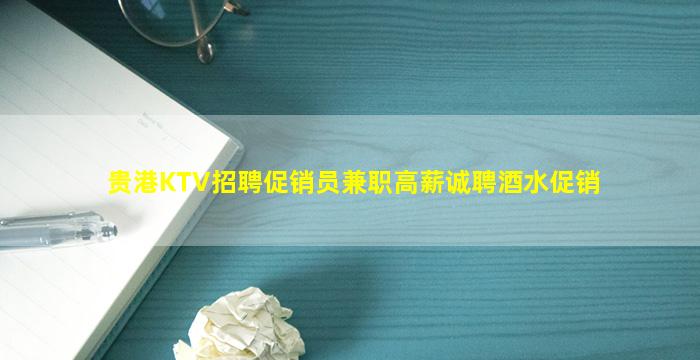 哈密夜总会招聘